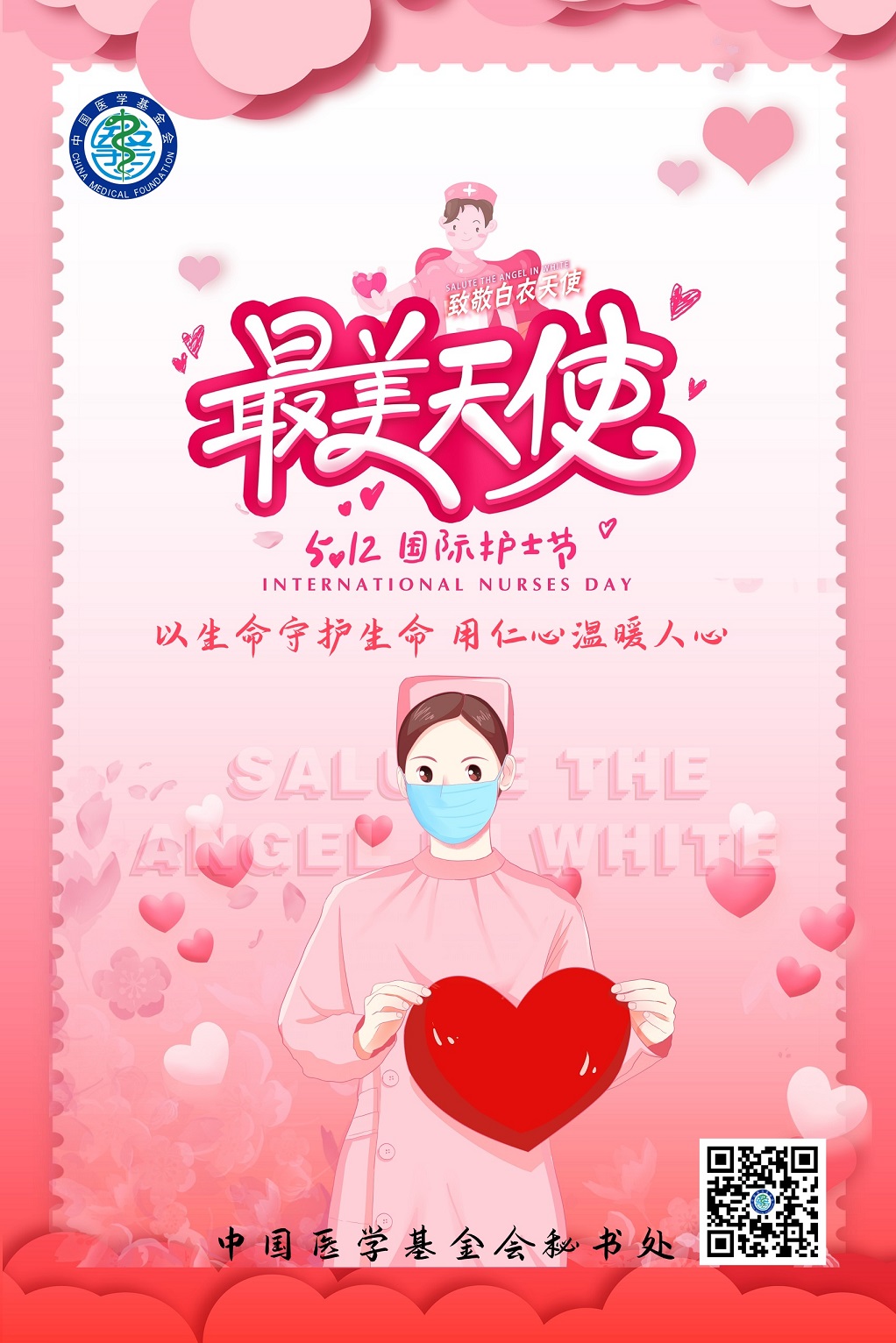 护士节海报.jpg