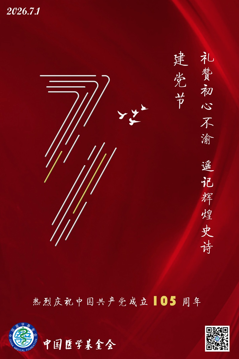 热烈庆祝中国共产党成立105周年.jpg
