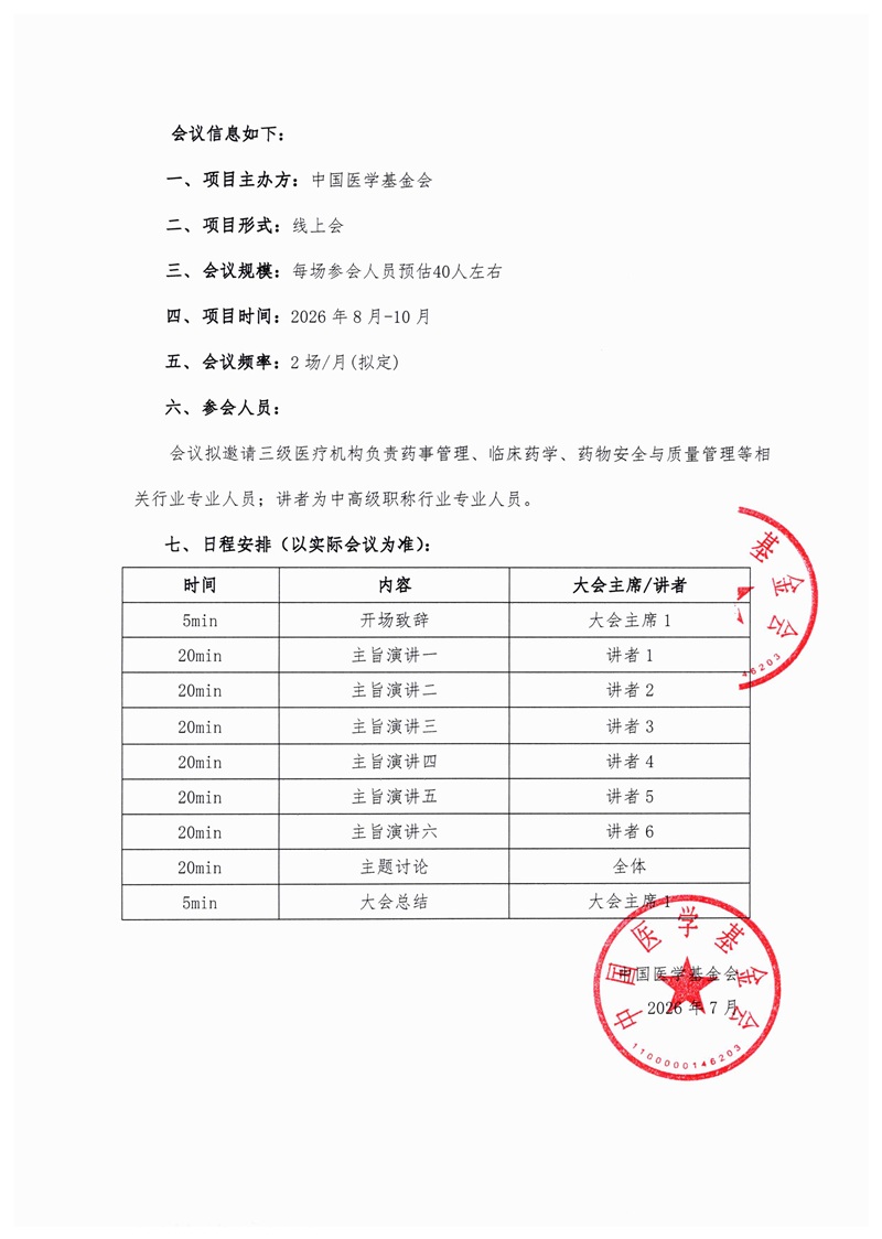 625、新规划 新定位 新使命—三医协同发展医院药学创新管理研讨会 会议通知_页面_2.jpg