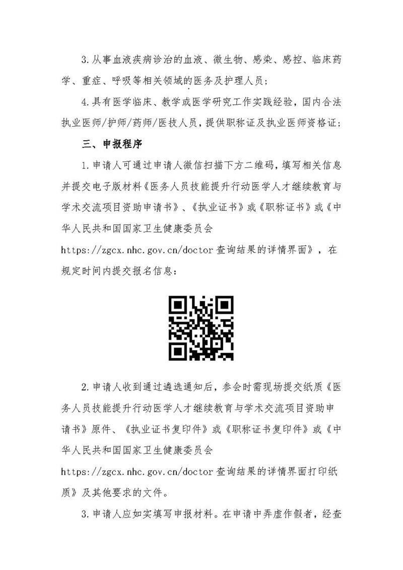 医务人员技能提升行动--资助通知--10.30-11.1重庆(2)_页面_2.jpg
