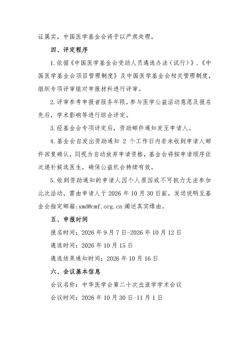 医务人员技能提升行动--资助通知--10.30-11.1重庆(2)_页面_3.jpg